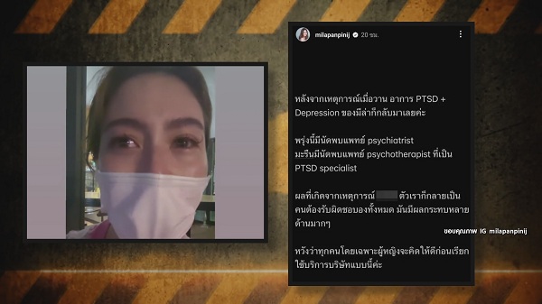 มีล่า กามิกาเซ่ อัปเดตสภาพจิตใจหลังถูกคนขับรถขู่ทำร้ายร่างกาย  (มีคลิป) 