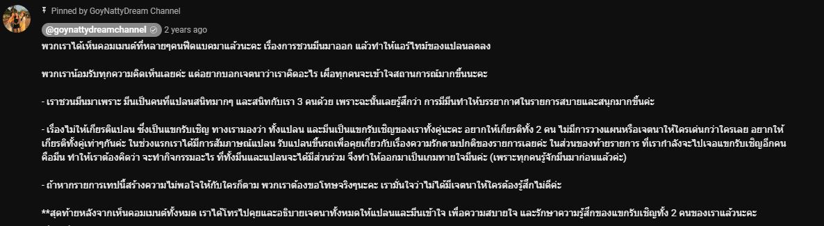 ย้อนเรื่องราว 3 ปี รายการ ถ้าหนูรับ พี่จะรักป่ะ ของ ก้อย-นัตตี้-ดรีม เจอทั้งดราม่าและเสียงชื่นชม
