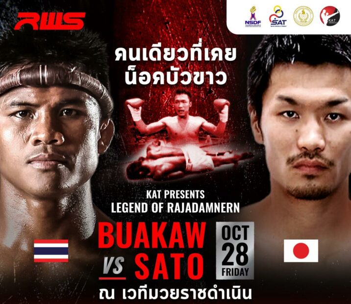 ซาโตะ ขอน็อค บัวขาว อีกครั้ง! ศึกราชดำเนิน เวิลด์ ซีรีส์ RWS