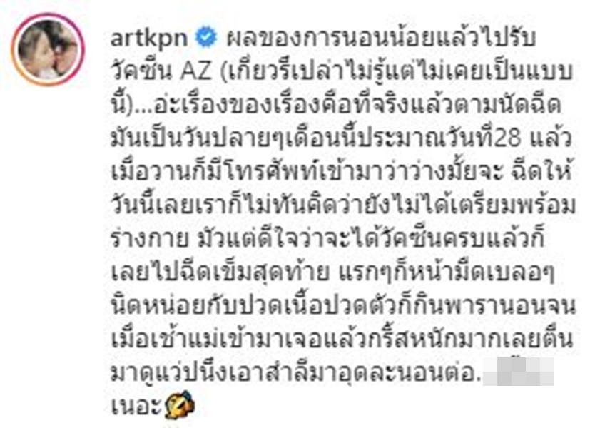 “อาร์ต KPN”  โพสต์ภาพที่ทำแฟนคลับตกใจ!! เลือดกำดาวไหลเต็มที่นอน