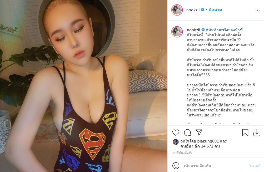 นุ๊กซี่ อัญพัชญ์ แชร์บันทึกมะเร็ง หลังผ่านคีโมมา 12 ครั้ง
