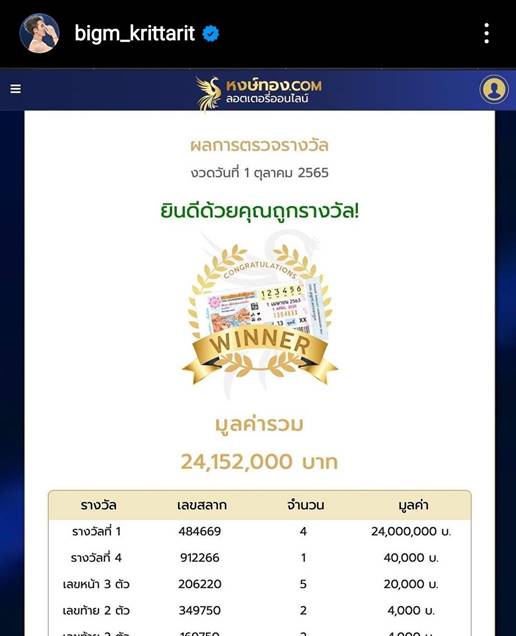 บิ๊กเอ็ม กฤตฤทธิ์ ชี้แจง หลังถูกชาวเน็ตจี้ถาม ปมถูกลอตเตอรี่