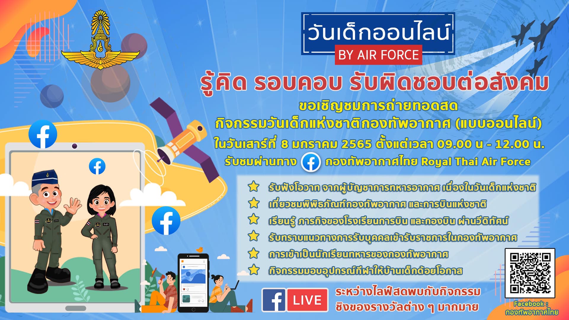 รวมไลฟ์สดเที่ยวงานวันเด็กออนไลน์ พบปะพูดคุยนายกฯ-ชมห้องทำงาน