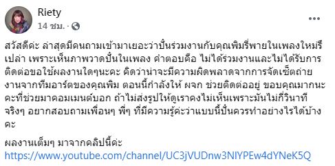 งานเข้า พิมรี่พาย หลังภาพวาดศิลปินชื่อดังโผล่ในเพลงใหม่ เจ้าของภาพเผย ไม่ได้ร่วมงานและไม่ได้ขายภาพนี้