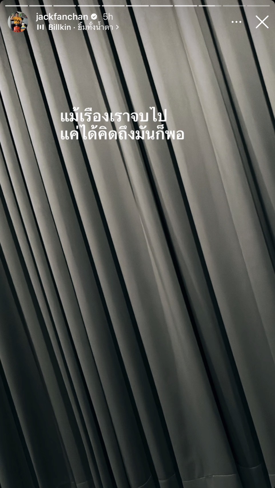 โสดครับ แจ๊ค แฟนฉัน เผยถึงสถานะหลังโพสต์เศร้าคล้ายอกหัก