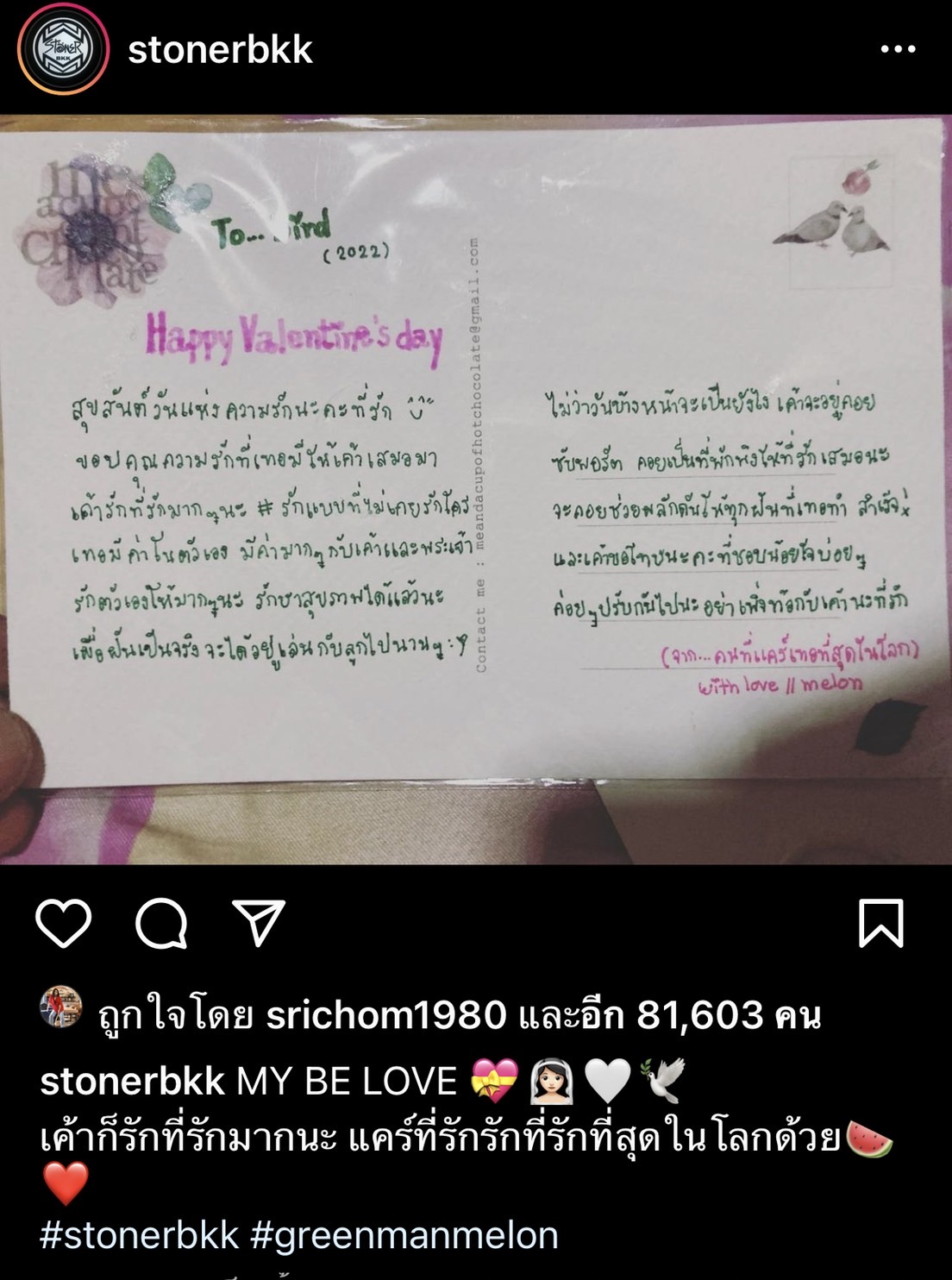 เบิร์ด โพสต์ภาพการ์ดวาเลนไทน์ที่ แตงโม เขียนให้ด้วยลายมือ หลัง แซนถูกออกหมายจับ 