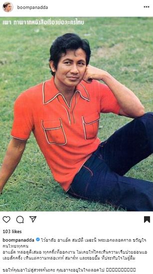 คนบันเทิงสุดโศก ร่วมอาลัย สมบัติ เมทะนี พระเอกในดวงใจตลอดกาล