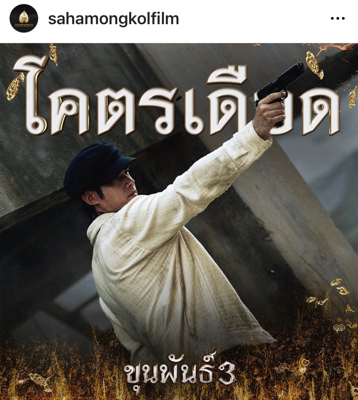 มาริโอ้ ดีใจภาพจำ พี่โชน ยังตราตรึงใจแฟนๆ พร้อมออกความเห็นกระแสใส่ชุดนักเรียน