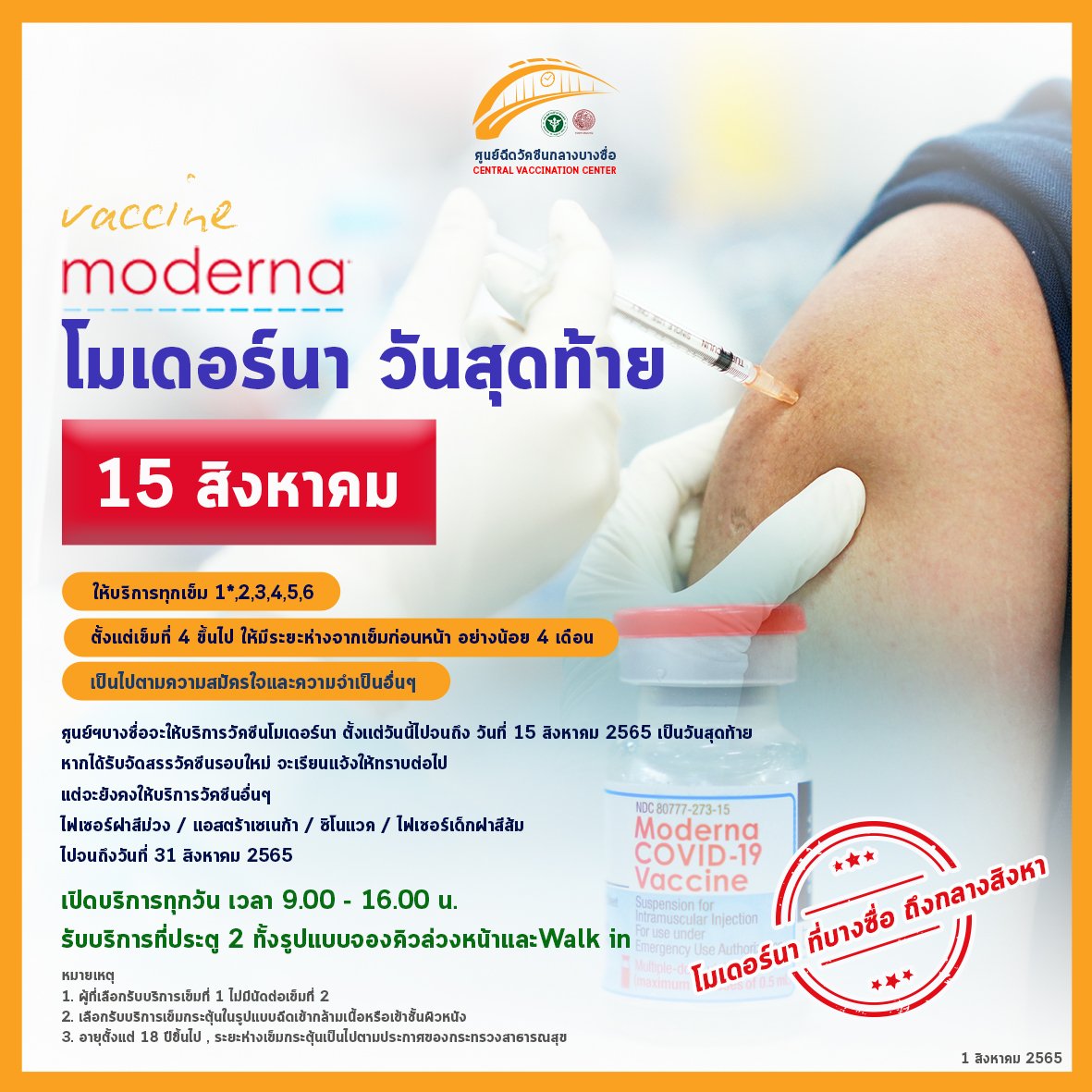 วันแม่แห่งชาติ 12 สิงหาคม 2565 รวมพิกัดจุดฉีดวัคซีนโควิด-19 ฟรี วันแม่แห่งชาติ 12 สิงหาคม 2565 รวมพิกัดจุดฉีดวัคซีนโควิด-19 ฟรี