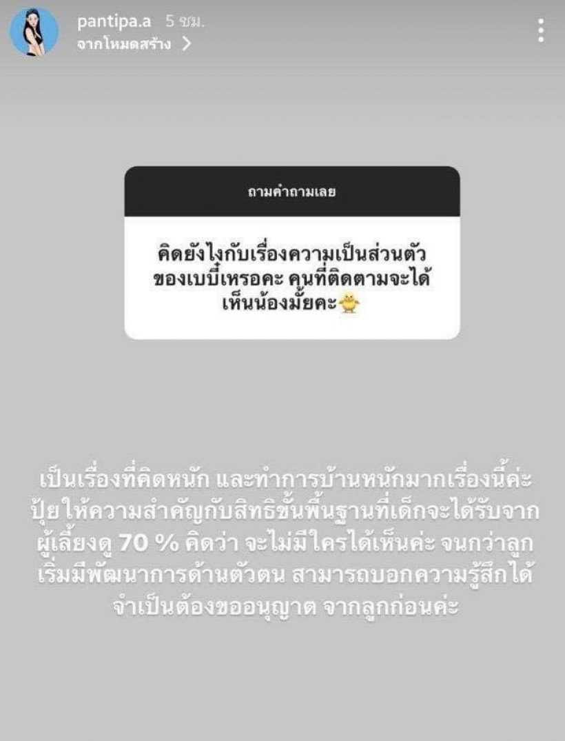 ปุ้มปุ้ย พรรณทิพา ตอกกลับชาวเน็ต หลังโดนแซะไม่เปิดหน้าลูก