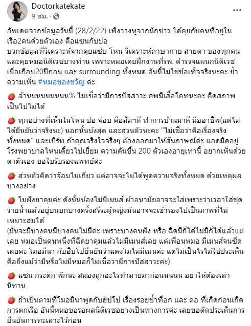 #แตงโมต้องไม่ตายฟรี หมอของขวัญ เจาะทุกประเด็น เชื่อล้าน% ไม่มีการปัสสาวะ