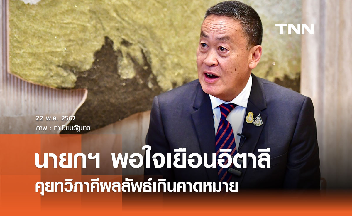 นายกฯ เผยผลสำเร็จหลังเยือนอิตาลี เชิญเยี่ยมภูเก็ตจัด Business Forum