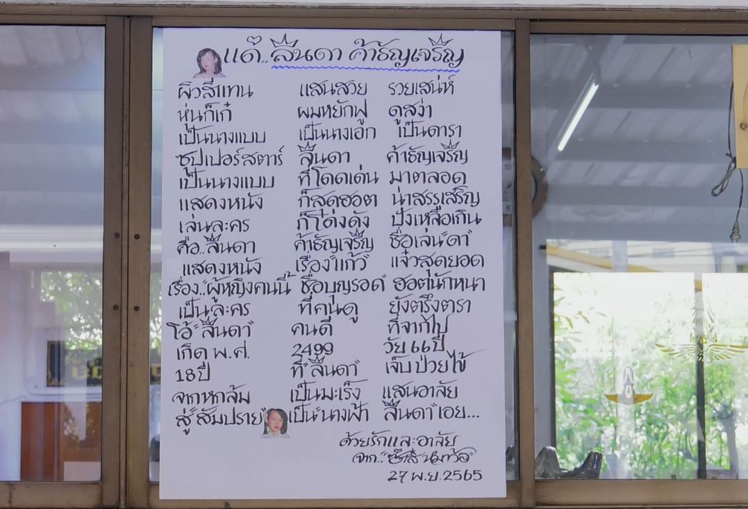 “จิ๊ก เนาวรัตน์” แต่งหน้าให้ “ลินดา” เป็นครั้งสุดท้าย “จิ๊ก เนาวรัตน์” แต่งหน้าให้ “ลินดา” เป็นครั้งสุดท้าย