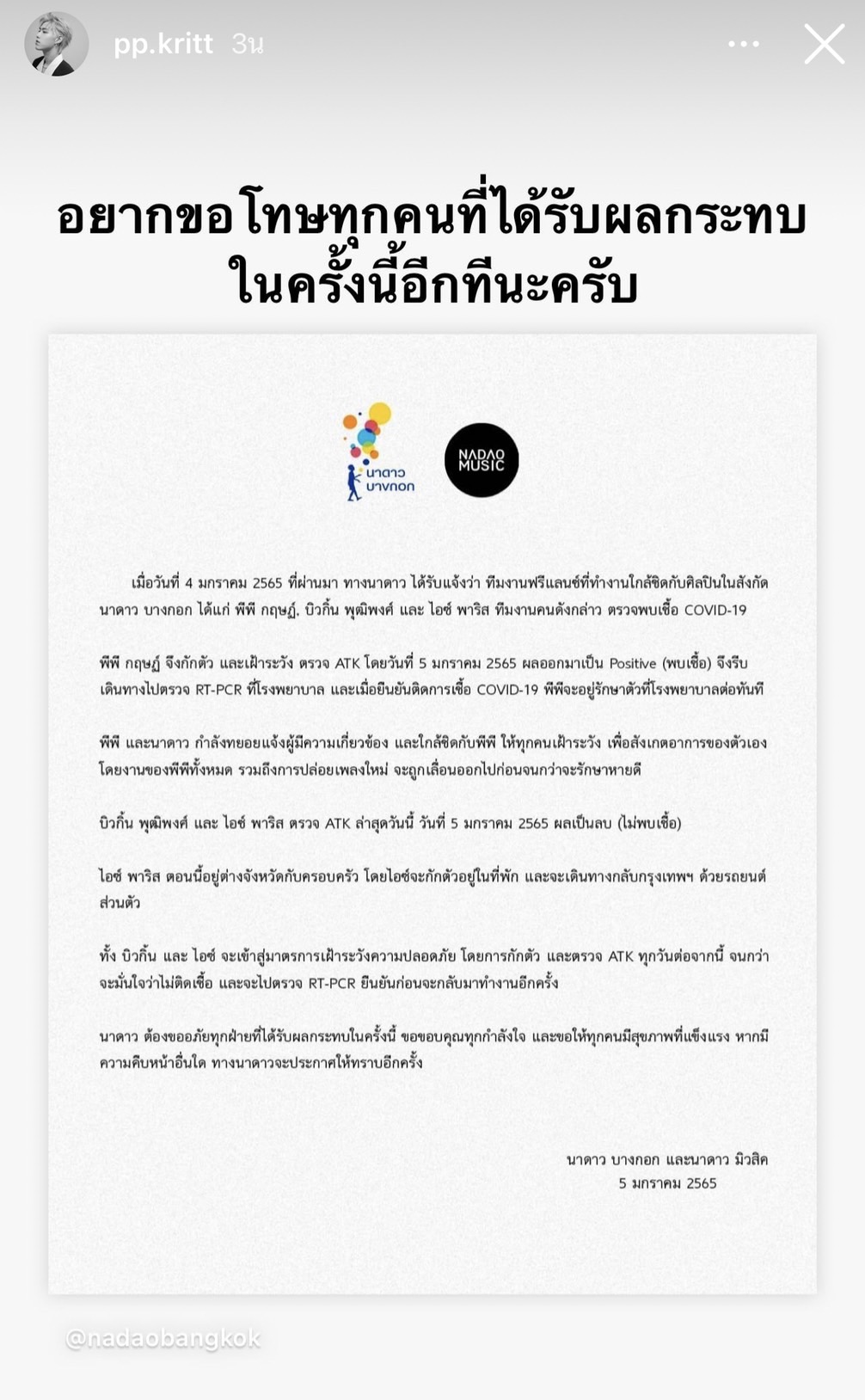 ต้นสังกัดแจ้ง พีพี กฤษฏ์ ติดโควิด-19 เข้ารับการรักษาแล้ว