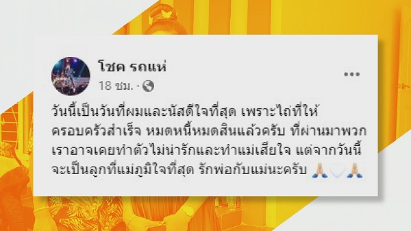 “โชค รถแห่” โดนบูลลี่หน้าตา ภรรยาออกโรงปกป้อง  (มีคลิป) 