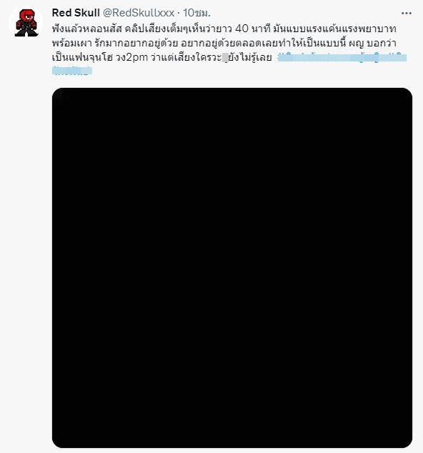 เพจดังแฉคลิปเสียง พร้อมข้อความแชท ดราม่าพระเอกซีรีส์ 