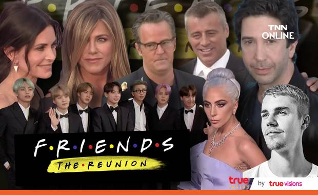 ถูกเซนเซอร์?!! หลายคนดังถูกหั่นออกจากซิทคอม Friends: The Reunion ถูกเซนเซอร์?!! หลายคนดังถูกหั่นออกจากซิทคอม Friends: The Reunion