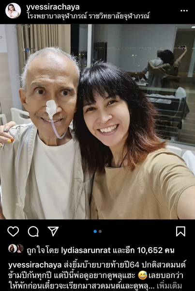 อี๊ฟ โพสต์ภาพคุณพ่อ ต้อย เศรษฐา ส่งยิ้มต้อนรับปีใหม่ อยู่ที่ รพ. อี๊ฟ โพสต์ภาพคุณพ่อ ต้อย เศรษฐา ส่งยิ้มต้อนรับปีใหม่ อยู่ที่ รพ.