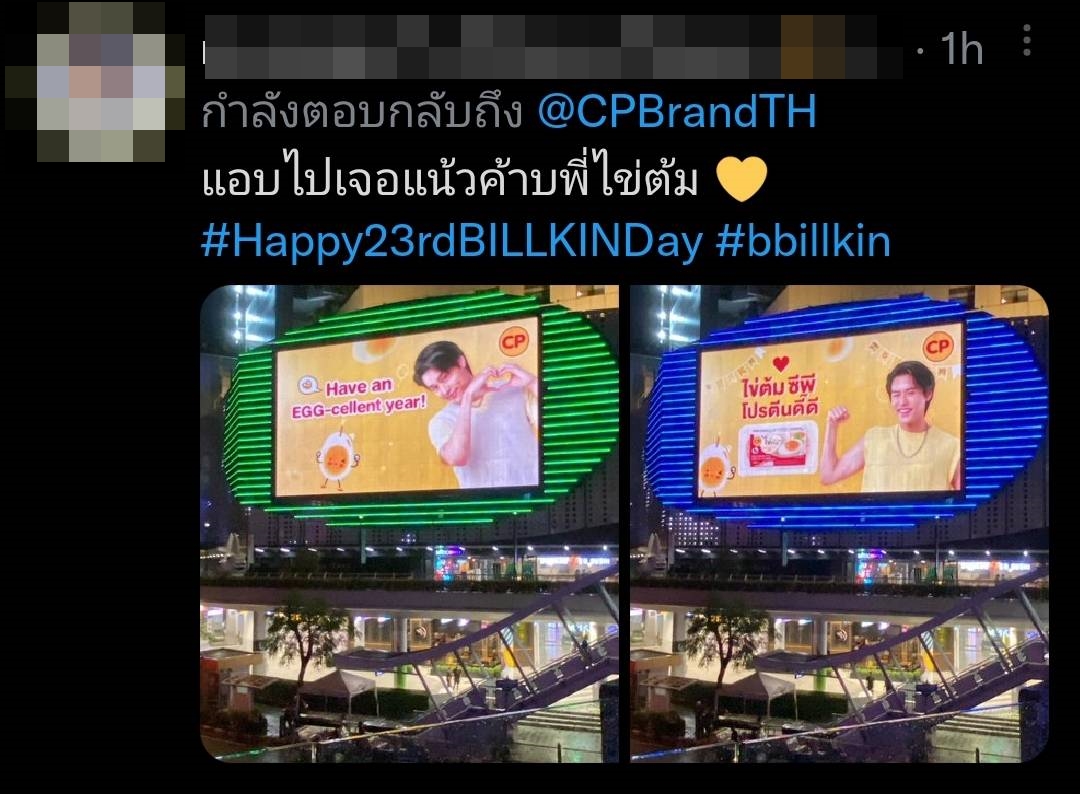 แฟนคลับปลื้ม CP HBDSurprise น้องไข่ต้ม บิวกิ้น  