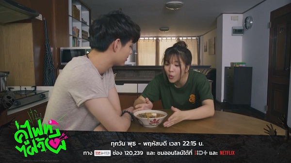 คู่ไฟท์ไฝว้ผี EP6 อ๊อฟเสียใจที่รู้ว่าน้ำหวานไม่ได้ชอบตัวเอง  (มีคลิป) 