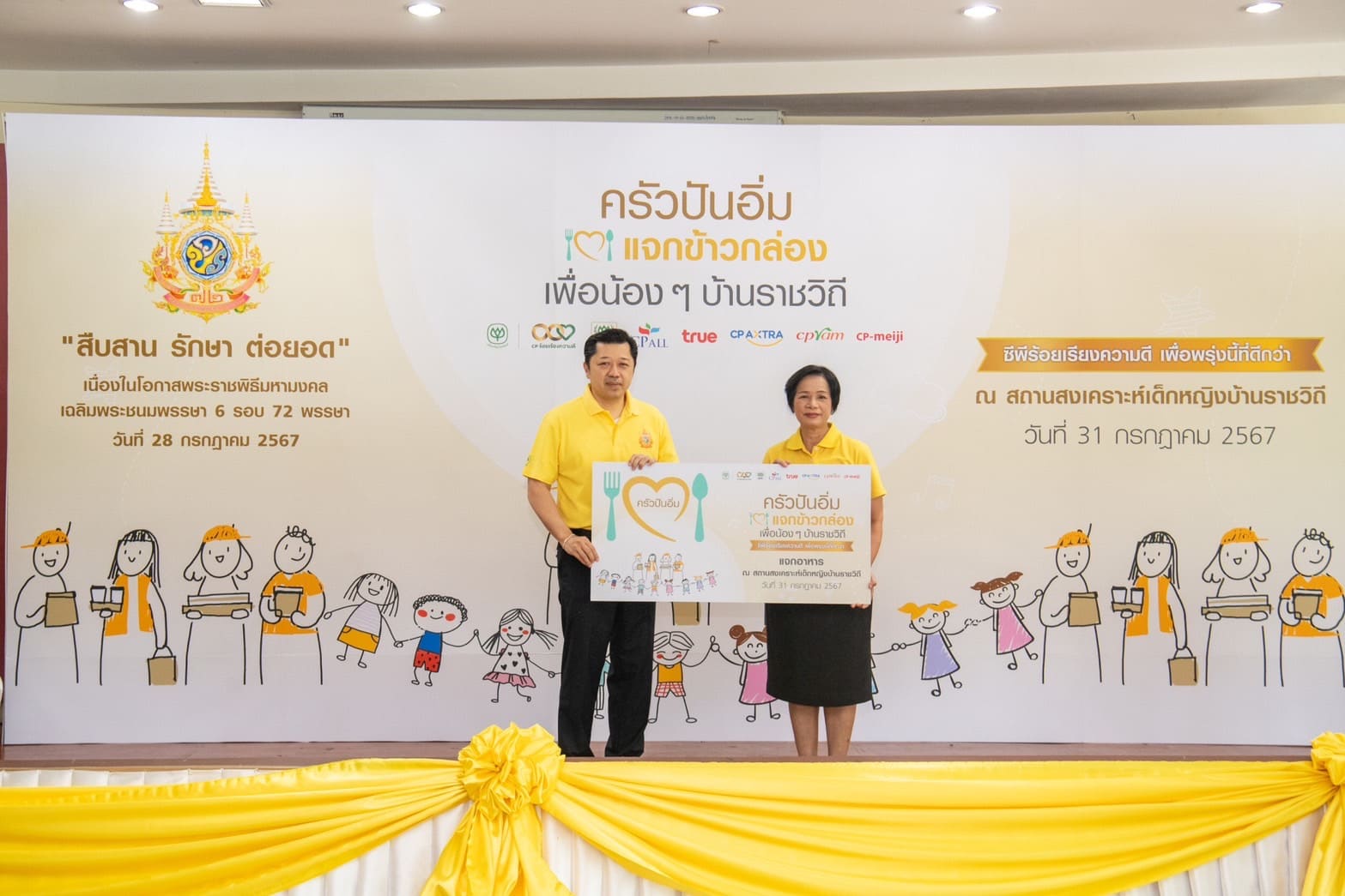 เครือซีพี-บริษัทในเครือ ร้อยเรียงความดีดำเนินจัดกิจกรรม “ครัวปันอิ่ม เพื่อน้องๆ บ้านราชวิถี”