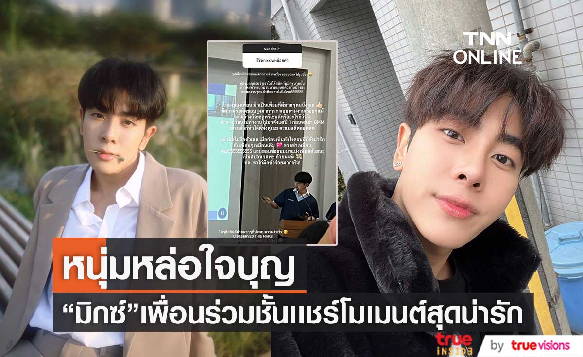 ปิดทองหลังพระ "มิกซ์ สหภาพ" ร่วมเป็น 1 ในสปอนเซอร์โครงการสัตวเเพทย์จุฬา