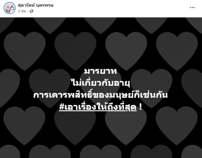 ตุ๊กกี้ เดือด! ถามหามารยาท หลังยูทูบเบอร์บุกบ้านสัมภาษณ์พ่อ ที่ต่างจังหวัด