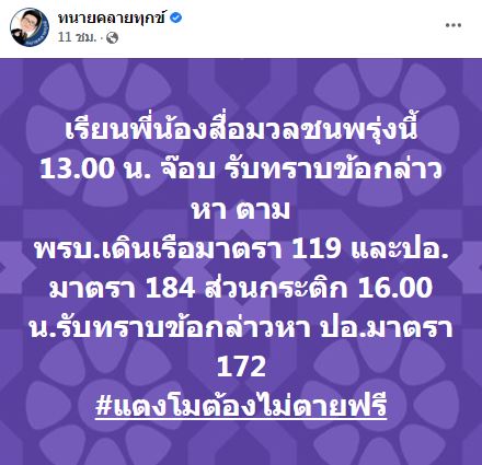มาตามนัด!! จ๊อบ เข้ารับทราบข้อกล่าวหาคดี แตงโม ตกเรือ