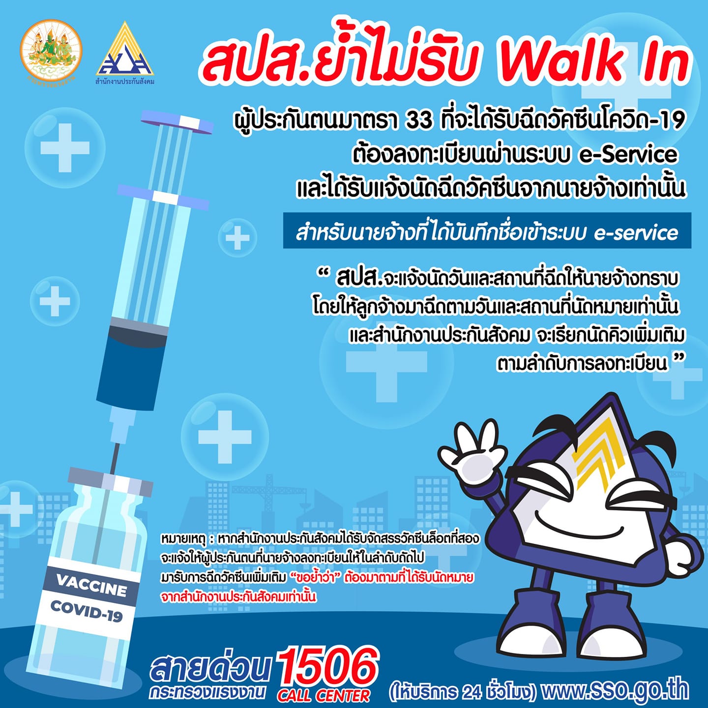 เช็กข้อมูลก่อนไป! ประกันสังคมแจงไม่รับ Walk In ผู้ประกันตนม.33 ฉีดวัคซีนโควิด เช็กข้อมูลก่อนไป! ประกันสังคมแจงไม่รับ Walk In ผู้ประกันตนม.33 ฉีดวัคซีนโควิด