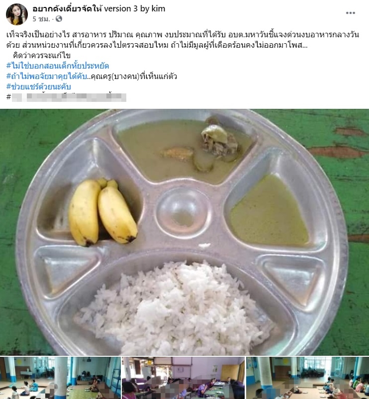 ดราม่าสนั่น! อาหารกลางวันเด็ก มีแค่กล้วยกับเศษแกงไก่