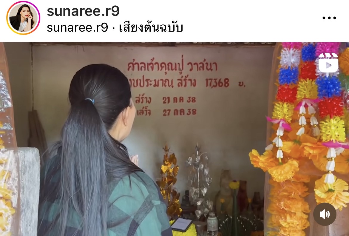 สุนารี ร้องเพลงถวายเจ้าคุณปู่วาสนา ขนลุก!! เมื่อลูกชายนั่งฟังและร้องไห้