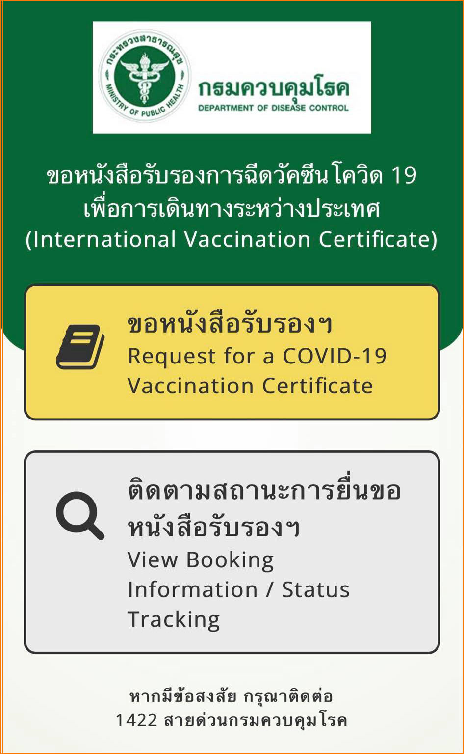 เริ่มวันนี้! หมอพร้อมเปิดให้จองคิวขอรับ ‘วัคซีนพาสปอร์ต’ เช็กวิธีการได้เลยที่นี่