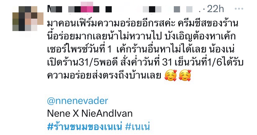 เนเน่ พรนับพัน คลอดธุรกิจร้านขนมหวาน ชาวอะตอม คอนเฟิร์มอร่อยมาก! เนเน่ พรนับพัน คลอดธุรกิจร้านขนมหวาน ชาวอะตอม คอนเฟิร์มอร่อยมาก!