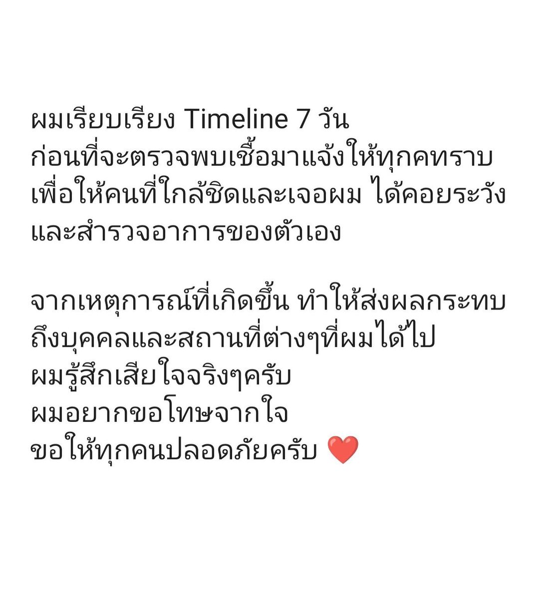 เวย์ ไทยเทเนียม - แบงค์ ธิติ ตรวจอีกรอบ!!  พบผลเป็นบวก ติดเชื้อโควิด-19