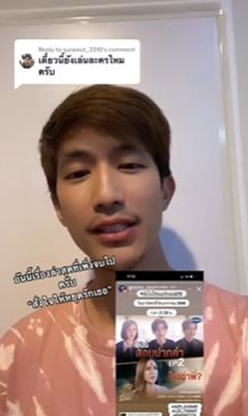 ไผ่ พาทิศ ตอบคำถาม ยังเล่นละครอยู่ไหม และ หายหน้าไปไหน??