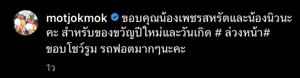 หม่ำ จ๊กมก อึ้ง เพชร สหรัตน์ ส่งรถป้ายแดงเป็นของขวัญปีใหม่ล่วงหน้า หม่ำ จ๊กมก อึ้ง เพชร สหรัตน์ ส่งรถป้ายแดงเป็นของขวัญปีใหม่ล่วงหน้า