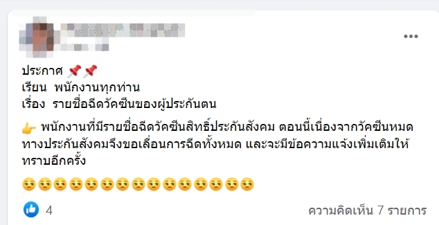ประกันสังคมเลื่อนคิวฉีดวัคซีนโควิด-19 เป็นวันที่ 28 มิถุนายนนี้ ประกันสังคมเลื่อนคิวฉีดวัคซีนโควิด-19 เป็นวันที่ 28 มิถุนายนนี้