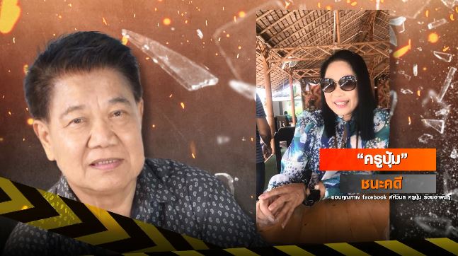 Scoop  ปิดแฟ้มคดีซุปตาร์ 