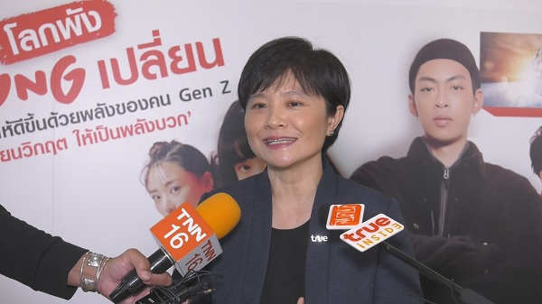 ทรูเปิดโจทย์ “โลกพัง Young เปลี่ยน” ชวนวัยรุ่นปั้นคอนเทนต์โฆษณา (มีคลิป)