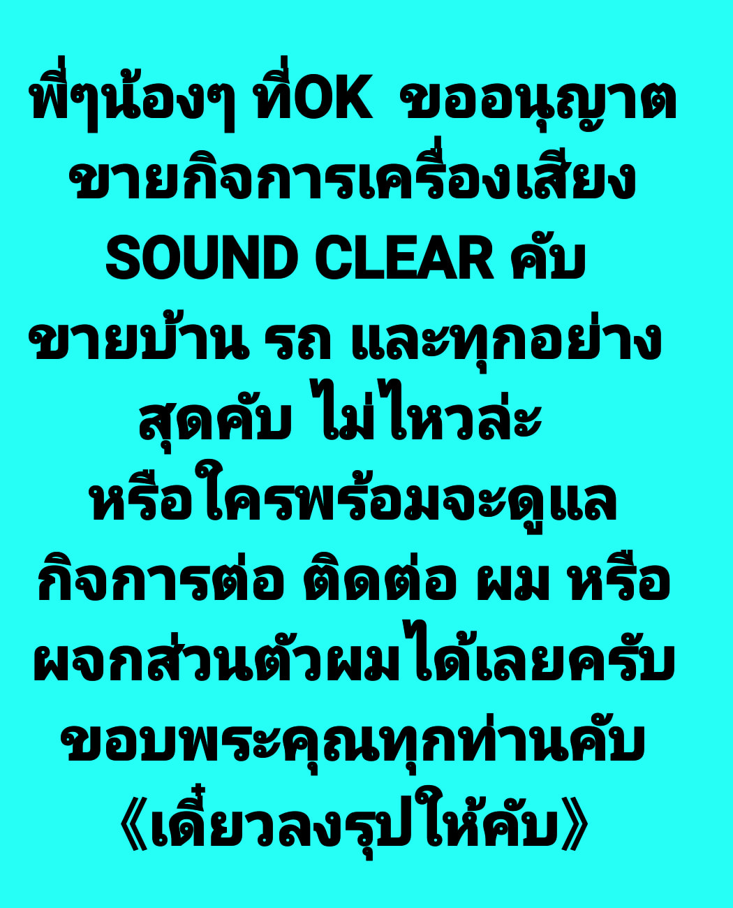 เกิดอะไรขึ้น? ศิต โมทีฟ ประกาศขายทุกอย่างแม้ประทั้งอุปกรณ์ทำมาหากิน! 