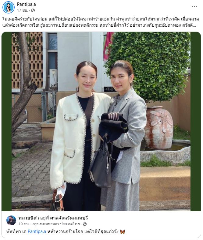 ชาวเน็ตปากแจ๋วโพสต์ขอโทษ “ปุ้มปุ้ย พรรณทิพา”
