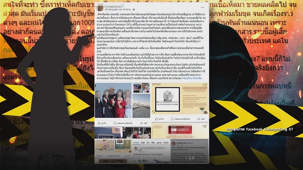 เอ้ ชุติมา เข้าแจ้งความหลังมีภาพพาทัวร์ฟาร์มเห็ด ยันไม่เกี่ยวคดีหลอกเงินพันล้าน   (มีคลิป)