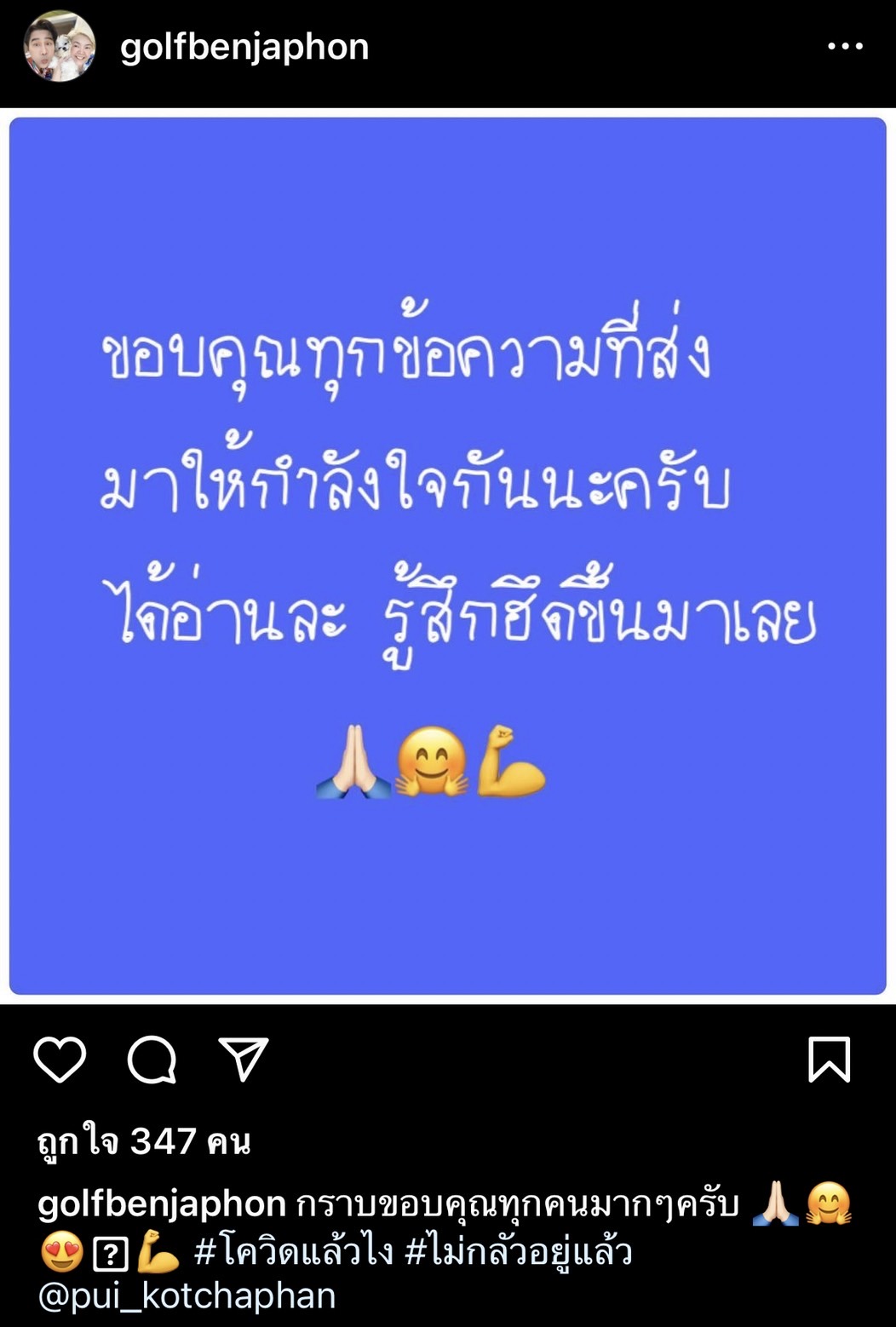 กอล์ฟ เบญจพล ซีซั่นนี้ไม่รอดโควิด มีอาการคล้ายบ้านหมุน กอล์ฟ เบญจพล ซีซั่นนี้ไม่รอดโควิด มีอาการคล้ายบ้านหมุน