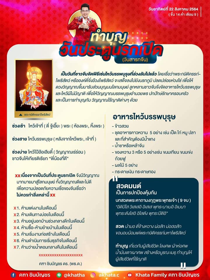 อ.คฑา เผย 7 ข้อห้ามทำ! ในวันประตูนรกเปิด แนะวิธีไหว้และบทสวด