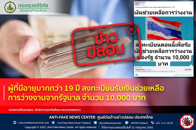 ประกันสังคม แจงแล้ว ลงทะเบียนรับเงินช่วยเหลือว่างงานจากรัฐบาล คนละ 10,000 บาท