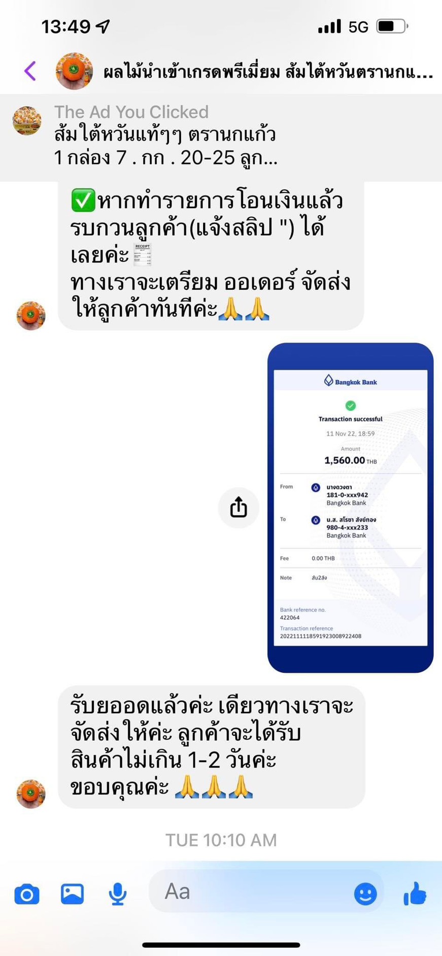 ตุ๊ก ดวงตา โพสต์เตือน เจอมิจฉาชีพปิดเพจหนี หลังสั่งซื้อส้ม ตุ๊ก ดวงตา โพสต์เตือน เจอมิจฉาชีพปิดเพจหนี หลังสั่งซื้อส้ม