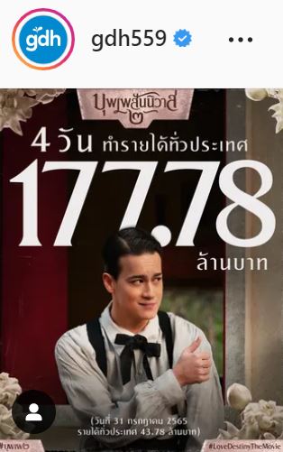 ไอซ์ พาริส ดีใจ กระแสตอบรับ บุพเพ๒ ดีมาก หวังทะลุ 500 ล้านบาท!