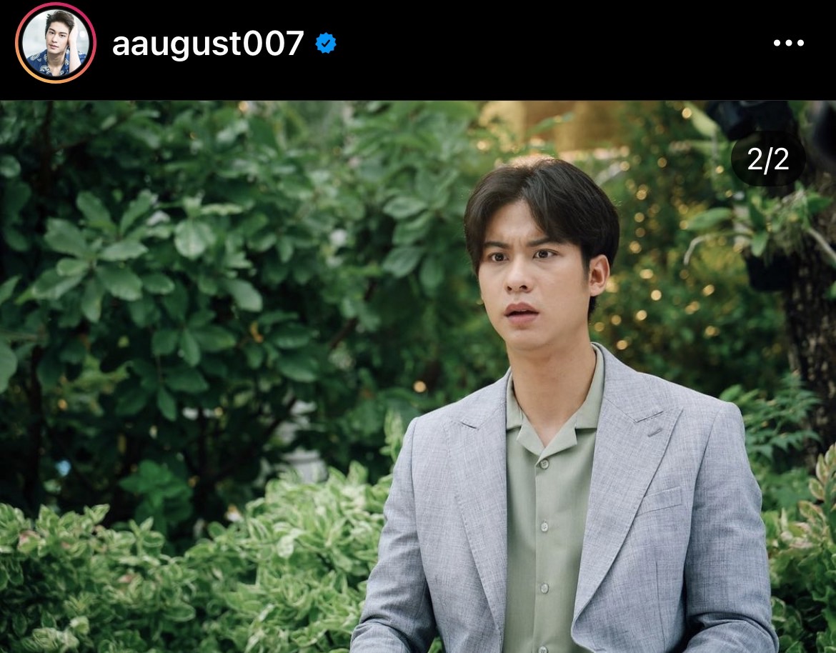 ออกัส วชิรวิชญ์ ติดโควิด-19  ขอโทษทุกท่านที่ได้รับผลกระทบ