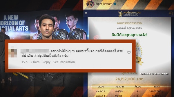 งานเข้า บิ๊กเอ็ม กฤตฤทธิ์ ชาวเน็ตจ่อถามถูกหวยรางวัลที่1 จริงหรือถูกจ้าง   (มีคลิป)