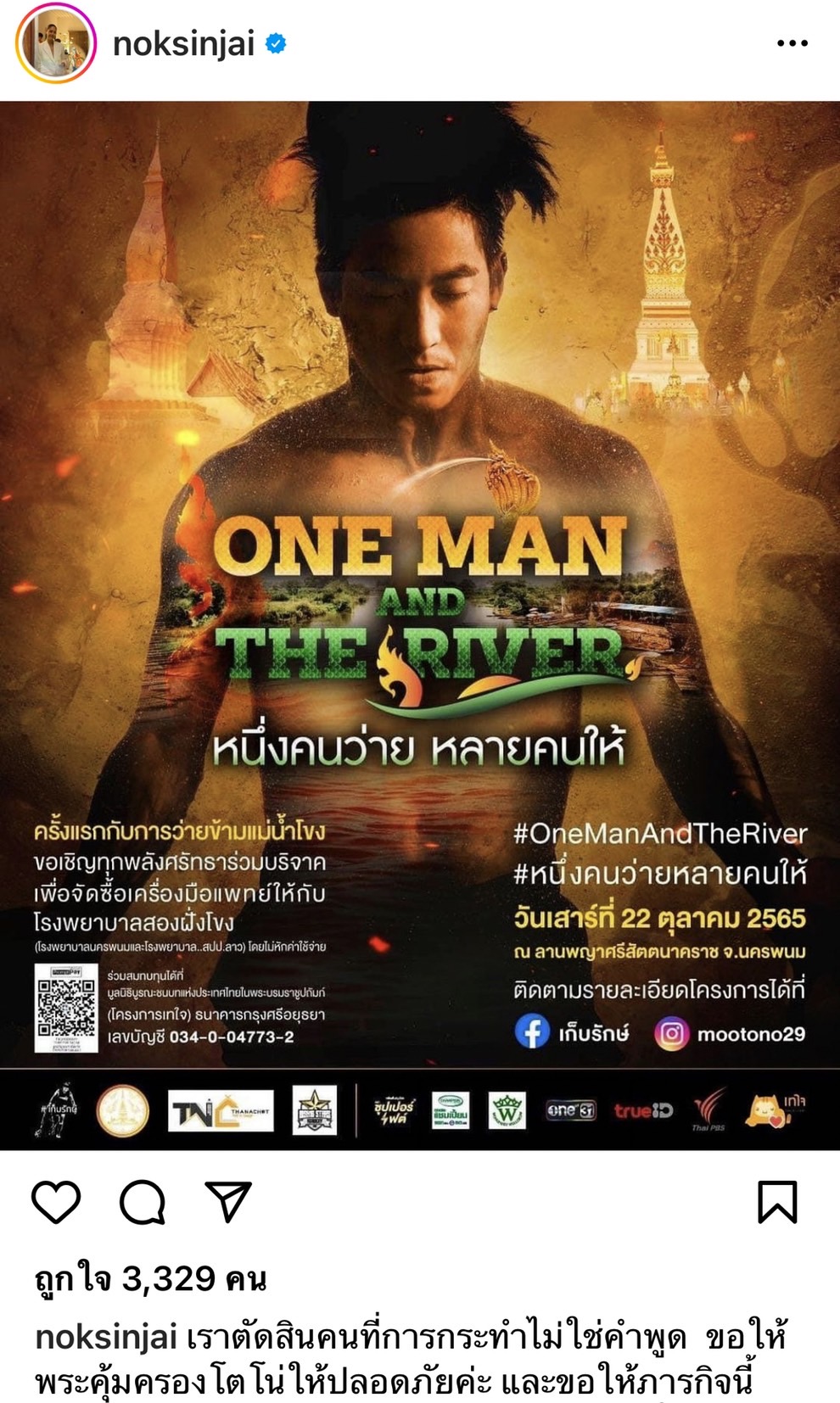 นก สินจัย ส่งกำลังใจขอให้พระคุ้มครอง โตโน่ ทำภารกิจสำเร็จลุล่วงด้วยดี นก สินจัย ส่งกำลังใจขอให้พระคุ้มครอง โตโน่ ทำภารกิจสำเร็จลุล่วงด้วยดี